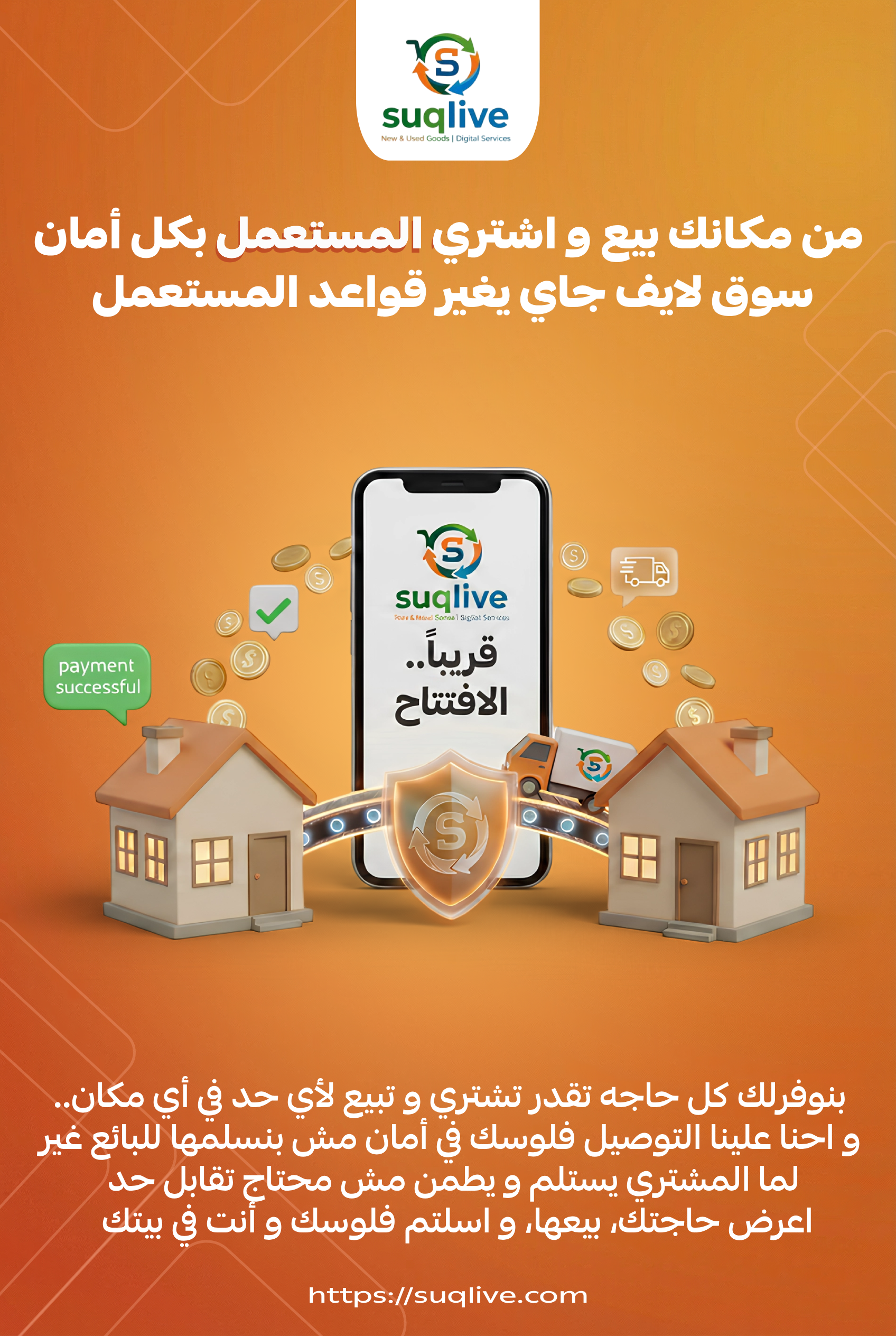 صورة الصفقة